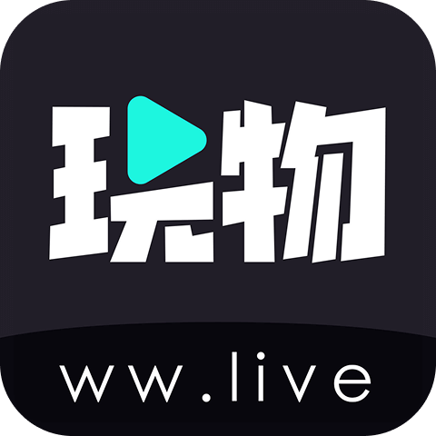 玩物